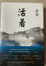 【當(dāng)當(dāng) 正版包郵】余華作品全集 世界上的迷路者 余華2025新書 活著 曬單實(shí)拍圖