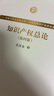 知識產(chǎn)權總論（第四版）（中國當代法學(xué)家文庫·吳漢東知識產(chǎn)權研究系列）當代法學(xué)家文庫 國家政府獎 人工智能 著(zhù)作權 專(zhuān)利權 商標 TRIPs  曬單實(shí)拍圖