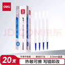 得力（deli）熱可擦按動(dòng)中性筆芯 0.5mmST頭可擦筆芯 學(xué)生商務(wù)辦公替換水筆芯 晶藍20支/盒GT165 曬單實(shí)拍圖