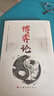 【當當正版書(shū)籍】一生三做+商人三謀 博弈論正版原著(zhù)經(jīng)商謀略人際交往為人處世商業(yè)談判博弈心理學(xué)基礎經(jīng)管勵志成功書(shū)籍宏觀(guān)經(jīng)濟學(xué)原理戰略博弈論與信息經(jīng)濟學(xué) 博弈論 曬單實(shí)拍圖