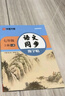 【2025秋新】華夏萬(wàn)卷 七年級(jí)上冊(cè)語(yǔ)文同步練字帖初中生課本同步人教版抄寫本 天天練描紅練字本字詞句段臨摹楷書字帖手寫規(guī)范字體 曬單實(shí)拍圖