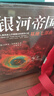 銀河帝國：基地七部曲（全7冊）（馬斯克人生之書。被火箭送上太空的科幻神作）（讀客科幻文庫） 小說 曬單實(shí)拍圖