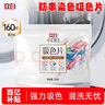 立白小白白洗衣防串色吸色片160片 即用即拋 納米吸附衣物混洗色母片 曬單實(shí)拍圖