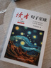 讀者文摘 句子星球 人生箴言一句頂一萬(wàn)句 名言佳句經(jīng)典語(yǔ)錄句子迷 美文素材 勵志成長(cháng)文學(xué)散文 青少年精選文摘 推薦12-18歲初中高中學(xué)生課外閱讀 曬單實(shí)拍圖