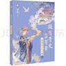 【博集直營(yíng)】腹有青史言有章 蒙曼講古代人物全4冊(cè)  中國(guó)詩(shī)詞大會(huì) 嘉賓蒙曼教授給孩子的歷史開竅書 從先秦兩漢到宋元明清 帶孩子閱盡上下五千年 【單本】蒙曼講古代人物 宋元明清 曬單實(shí)拍圖