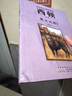 西頓動物小說勇犬比利經(jīng)典動物文學適合中小學生閱讀安徽少年兒童出版社fb 曬單實拍圖