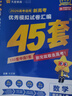2026高考適用金考卷45套高考45套天星教育45套高中高二高三高考復習模擬試卷沖刺試卷模擬試題高考真題模擬卷 數學(xué)新高考1卷新高考一卷河南河北廣東山東湖南湖北江西浙江江蘇福建安徽北京天津 適用 曬單實(shí)拍圖