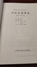 中醫基礎理論 高等教育教材 由淺入深學(xué)習中醫 曬單實(shí)拍圖