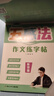【全網(wǎng)低價(jià)】六品堂 五感法作文練字帖小學(xué)生字帖練字專(zhuān)用三年級四年級五六年級每日一練楷書(shū)鋼筆硬筆書(shū)法練字本作文素材 曬單實(shí)拍圖