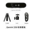 奧比中光（ORBBEC）Gemini 336 全場(chǎng)景雙目結構光3D相機 曬單實(shí)拍圖