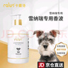 卡露詩(shī)（calus）寵物狗狗沐浴露成幼犬通用除臭洗澡液香波雪納瑞犬專(zhuān)用定制520ml 曬單實(shí)拍圖