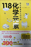 畫(huà)懂科學(xué) 118化學(xué)元素（贈彩色元素周期表防水掛圖 300+漫畫(huà)和500+趣味知識點(diǎn)帶您開(kāi)啟化學(xué)之旅） 曬單實(shí)拍圖