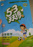 2025秋季53天天練小學(xué)數學(xué)一年級上冊RJ人教版五三天天練5 3天天練5.3天天練5·3天天練學(xué)霸培優(yōu)學(xué)霸提優(yōu) 曬單實(shí)拍圖