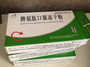 [百利金]脾氨肽口服凍干粉 2mg*5支 10盒裝 國藥準字 曬單實(shí)拍圖