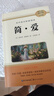 [學(xué)校推薦] 簡(jiǎn)·愛(ài) 九年級上冊必讀名著(zhù) 初中人教版語(yǔ)文教材配套名著(zhù)閱讀原版無(wú)刪減完整版青少年初中生名著(zhù)必讀選讀世界經(jīng)典文學(xué)名著(zhù)課外閱讀書(shū) 長(cháng)江文藝出版社 曬單實(shí)拍圖