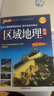 2025年新印刷高中區(qū)域地理基礎(chǔ)知識高中地理圖冊新教材 高一高二高三地理新高考備考輔導(dǎo)書文理科各版本教材通用 pass綠卡圖書 區(qū)域地理 曬單實(shí)拍圖