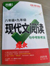 【年級(jí)自選】2026萬唯中考初中語文現(xiàn)代文閱讀理解專項(xiàng)訓(xùn)練書七八九年級(jí)閱讀技能三階訓(xùn)練篇中小學(xué)教輔復(fù)習(xí)資料萬維教育 八年級(jí) 2本套裝【現(xiàn)代文+課外文言文】>26版 曬單實(shí)拍圖