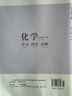 【官方正版-北京同城發(fā)】高一學(xué)期2025秋北京西城學(xué)習探究診斷指導測試上冊下冊學(xué)探診語(yǔ)文數學(xué)英語(yǔ)物理化學(xué)思想政治歷史地理生物第16版地質(zhì)出版社自選必修一必修二 必修一【化學(xué)】16版 曬單實(shí)拍圖