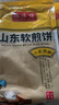 純糧食山東手工大煎餅小米玉米大米黑米紅棗煎餅粗糧無添加軟煎餅 小米煎餅500g/袋*2袋 曬單實拍圖
