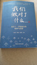 【當(dāng)當(dāng)正版書籍】我們做對了什么-北京十一學(xué)校家長的陪伴與反思 曬單實(shí)拍圖