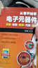 從零開始學(xué)電子元器件--識(shí)別·檢測(cè)·維修·代換·應(yīng)用 曬單實(shí)拍圖