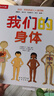 【新華正版】我們的身體 3d立體書 樂樂趣 繪本 【生理啟蒙】我們的身體 曬單實(shí)拍圖