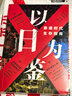 【包郵】以日為鑒：衰退時(shí)代生存指南 分析師Boden “教師過(guò)剩