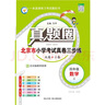 2025秋季2025春季北京真題圈北京專版四年級上冊下冊語文數學英語部編版統(tǒng)編版人教版北師大版北師版北京課改版小學真題卷四年級復習單元期中專項期末考試卷測試卷 四年級數學上冊【北京版】 曬單實拍圖