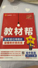 教材幫高一上 必修第一冊】天星教育2026高中教材幫必修一高一課本全套人教版高中同步教輔講解輔導書(shū)資料教材完全解讀全解 高一上冊】英語(yǔ)·必修第一冊·RJ(人教版) 曬單實(shí)拍圖