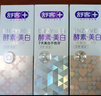 舒客美白酵素牙膏去黃去牙漬清新減輕口臭含氟防蛀3支360g新舊隨機(jī)發(fā) 曬單實(shí)拍圖