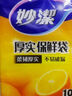 妙潔 平口厚實保鮮袋 中號220只 袋裝加厚食品級 曬單實拍圖