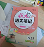 2025秋狀元筆記 初中語(yǔ)文八年級上冊 R人教版8年級 同步教材知識點(diǎn)講解視頻課教材解讀隨堂學(xué)霸筆記 曬單實(shí)拍圖