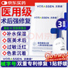 沃朗森醫(yī)用面膜型械字號(hào)醫(yī)美術(shù)后修復(fù)保濕補(bǔ)水消炎冷敷貼膠原蛋白 3盒 曬單實(shí)拍圖