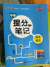 新版 學(xué)霸提分筆記 高中語(yǔ)文 必修選擇性必修 手寫(xiě)筆記語(yǔ)文基礎知識講解大全資料 pass綠卡圖書(shū) 25年26年都適用 曬單實(shí)拍圖