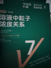學(xué)而思秘籍 高中化學(xué)思維突破3級 高二智能教輔一題一碼視頻講解（數學(xué)物理化學(xué)生物高一高二高三可選） 曬單實(shí)拍圖