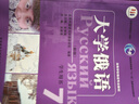 東方大學(xué)俄語(yǔ) 7 8 新版 配APP 學(xué)生用書(shū)7 MP3光盤(pán) 曬單實(shí)拍圖