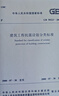 建筑抗震設(shè)計規(guī)范GB 50011-2010（2016年版） 曬單實拍圖