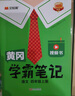 漢知簡2025秋新版黃岡學(xué)霸筆記語文四年級上冊 同步教材課本知識大全小學(xué)生隨堂筆記訓(xùn)練人教版教材解讀解析課前預(yù)習(xí)課后復(fù)習(xí)資料書輔導(dǎo)書 曬單實(shí)拍圖