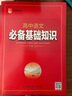 26春高中語(yǔ)文必備基礎知識 遼海出版社  著(zhù) 曬單實(shí)拍圖