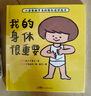 我的身體很重要 精裝硬殼 2-4-6歲寶寶自我保護(hù)防范性侵害小齡性教育繪本0-3歲親子共讀幼兒寶寶啟蒙性教育書籍兒童繪本暑假課外閱讀書籍 曬單實拍圖