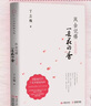 風會記得一朵花的香：十五年紀念版（丁立梅寫作生涯里程碑之作，15年暢銷超120萬冊，全新修訂） 曬單實拍圖