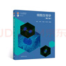 細(xì)胞生物學(xué)(第5版) 曬單實(shí)拍圖