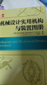 機械設計實(shí)用機構與裝置圖冊 曬單實(shí)拍圖