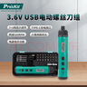 寶工（Pro'sKit）PT-1366U電動(dòng)螺絲刀 家用26合1充電式電動(dòng)起子組 曬單實(shí)拍圖