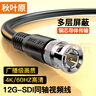 秋葉原(CHOSEAL)12G-SDI線 75-5BNC接口 4K高清HD連接純銅線 攝像機傳輸監(jiān)控攝像頭視頻線 10米 QS3705T10 曬單實拍圖