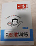 一本小學數(shù)學思維訓練二年級 2026版奧數(shù)訓練舉一反三計算能力應用題變式題組滿分專項練習冊天天練 曬單實拍圖
