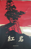 紅巖 紅星照耀中國人民教育出版社 八年級上冊紅巖和紅星照耀中國朱自清人教版鋼鐵是怎么樣煉成的昆蟲記必讀課外閱讀讀物初二必讀書目紅巖紅星照耀名著原著正版完整版無刪減經(jīng)典常談和鋼鐵是怎樣煉成的 經(jīng)典常談  曬單實(shí)拍圖