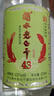 衡水老白干 老白干香型白酒 43度 618ML*1瓶 綠標紀念版酒 純糧酒 曬單實(shí)拍圖