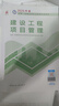 一建教材2025一級(jí)建造師2025教材 建設(shè)工程項(xiàng)目管理 中國(guó)建筑工業(yè)出版社 曬單實(shí)拍圖