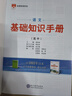 【科目自選】2026版基礎(chǔ)知識手冊語文數(shù)學(xué)生物化學(xué)物理地理知識大全高考總復(fù)習(xí)資料金星教育資源庫薛金星高考輔導(dǎo)書高中通用 【2026】高中語文基礎(chǔ)知識手冊 曬單實拍圖